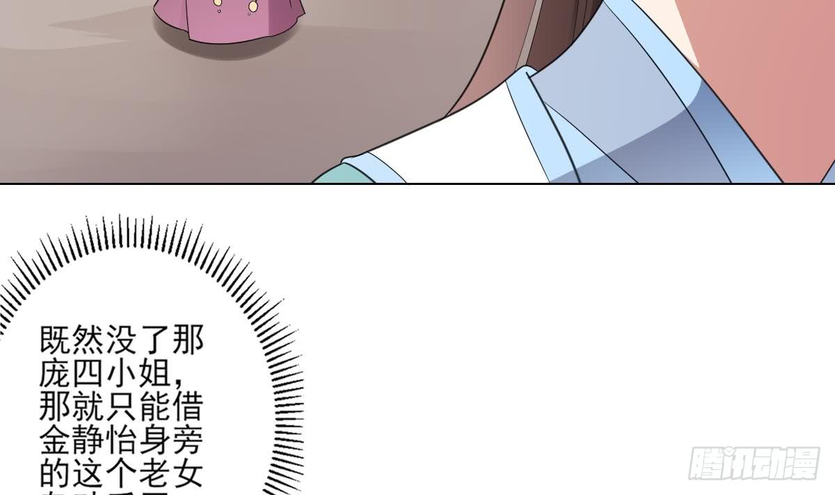 《一代诡妃》第150话 她疯了？！ 第31页