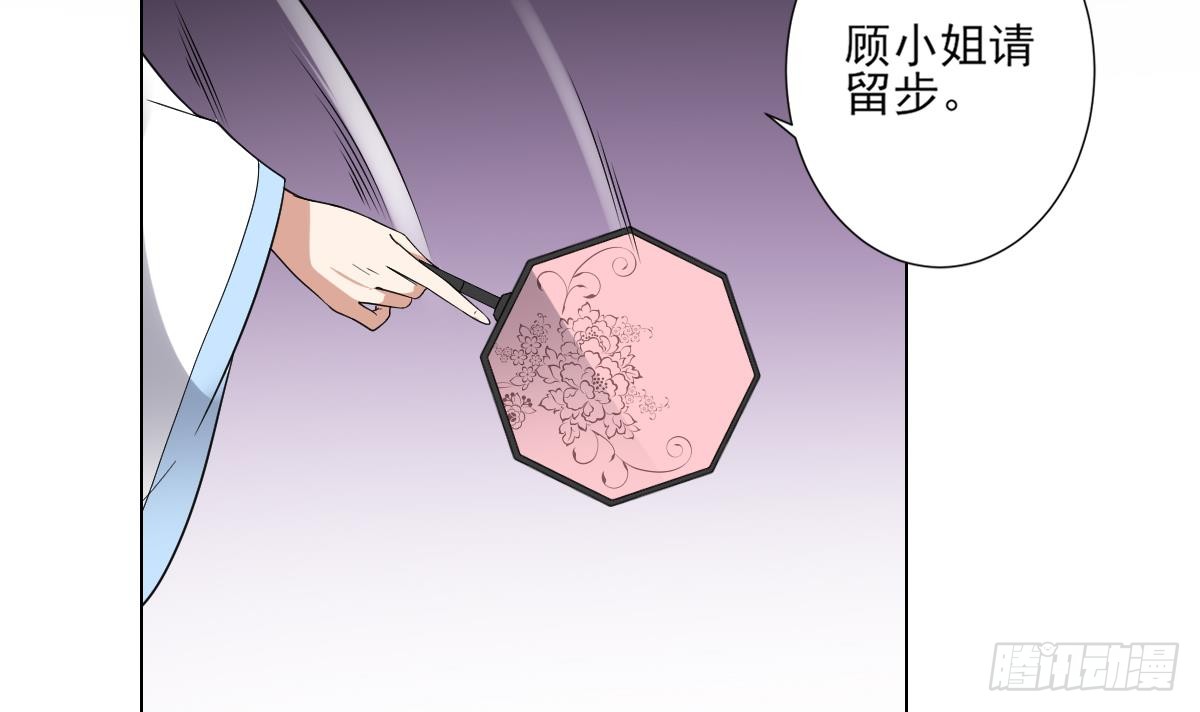 《一代诡妃》第150话 她疯了？！ 第34页