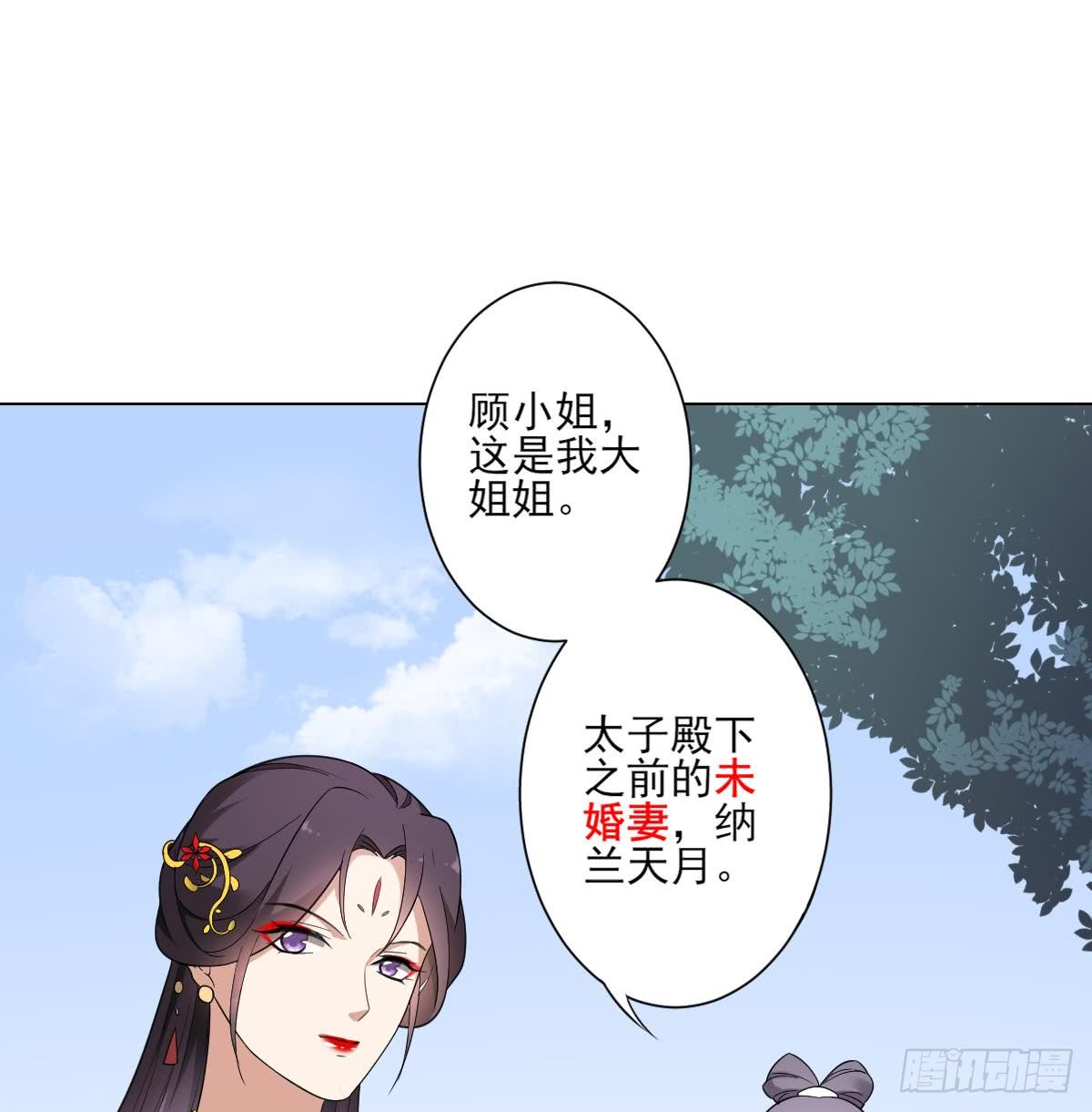 《一代诡妃》第150话 她疯了？！ 第36页