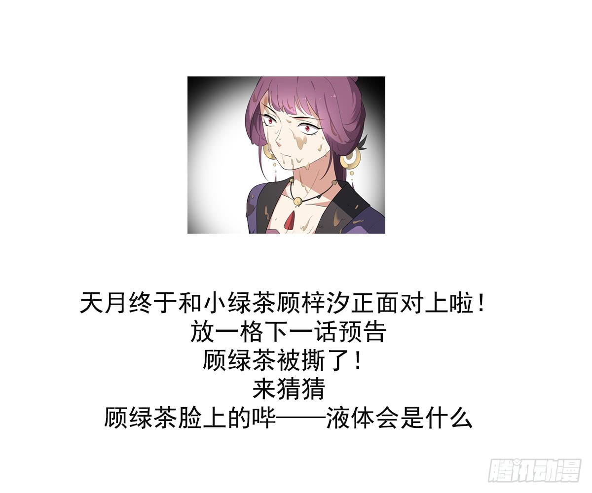 《一代诡妃》第150话 她疯了？！ 第38页