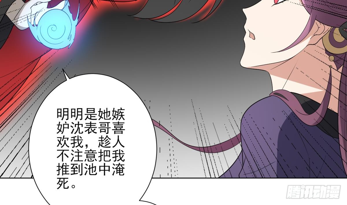 《一代诡妃》第150话 她疯了？！ 第4页