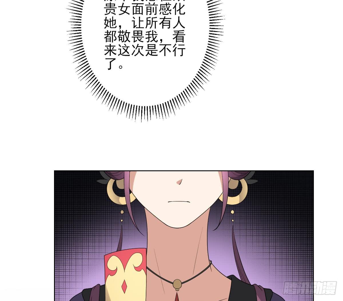 《一代诡妃》第150话 她疯了？！ 第9页