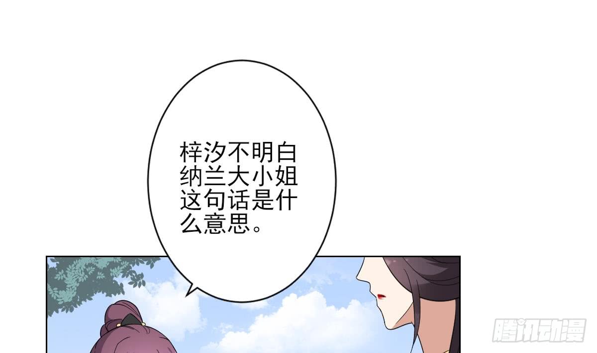 《一代诡妃》第151话 用呕吐来示爱 第11页