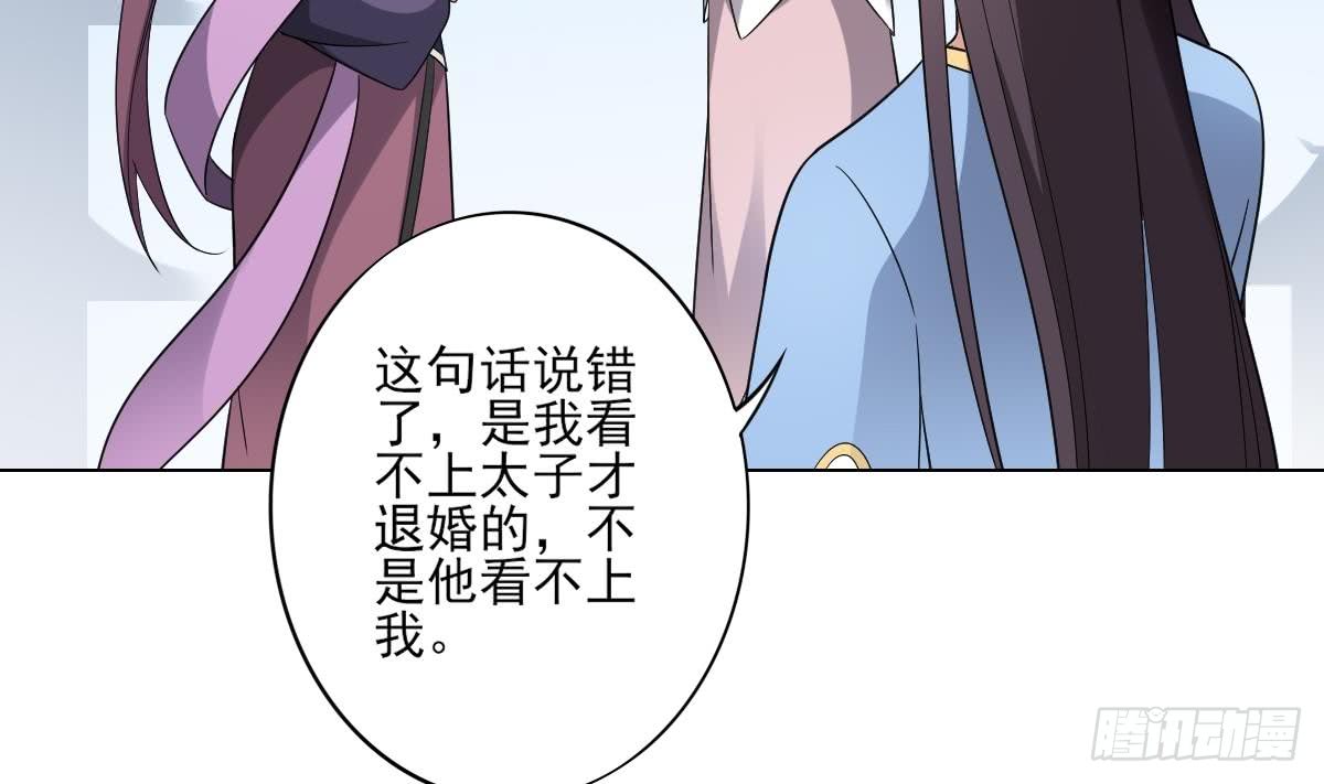 《一代诡妃》第151话 用呕吐来示爱 第15页