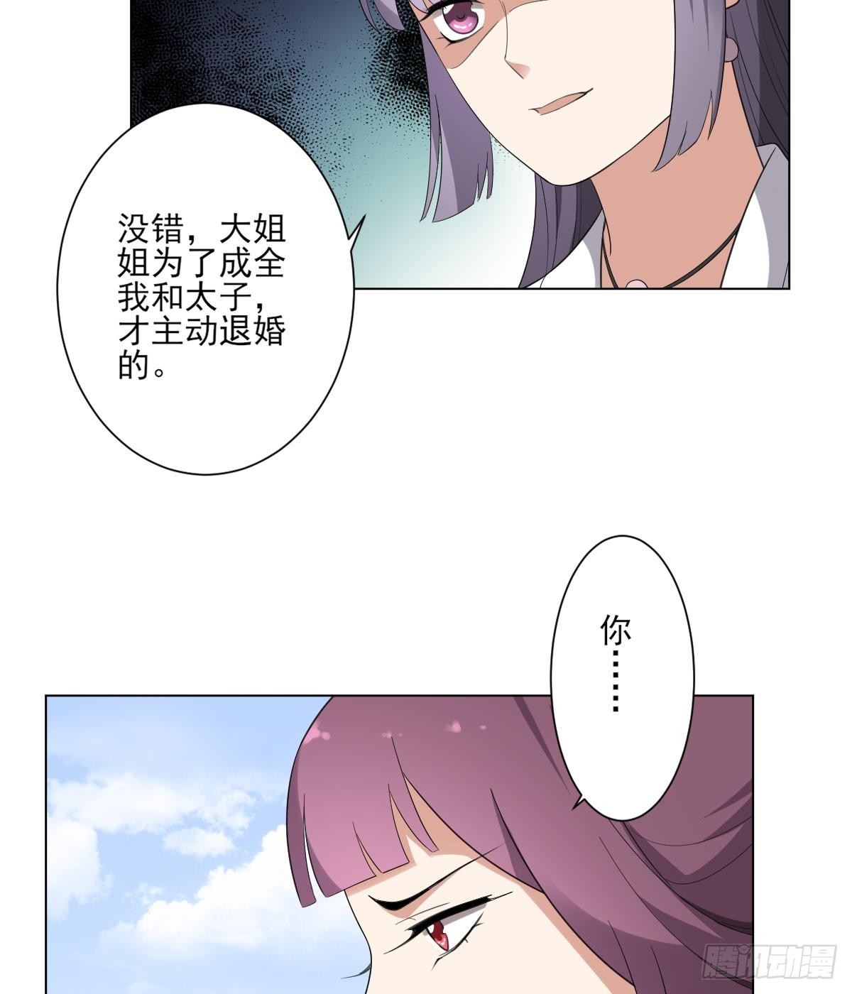 《一代诡妃》第151话 用呕吐来示爱 第18页