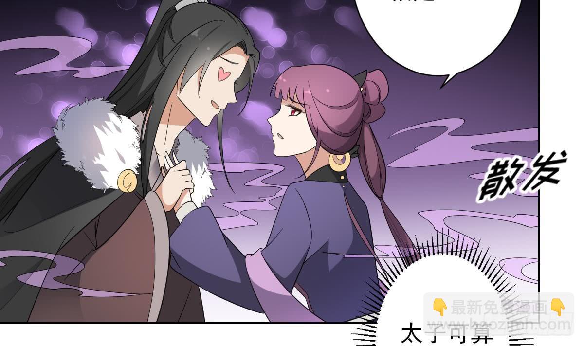 《一代诡妃》第151话 用呕吐来示爱 第24页
