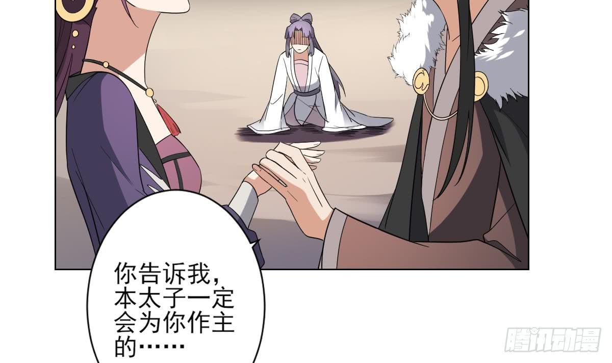 《一代诡妃》第151话 用呕吐来示爱 第34页