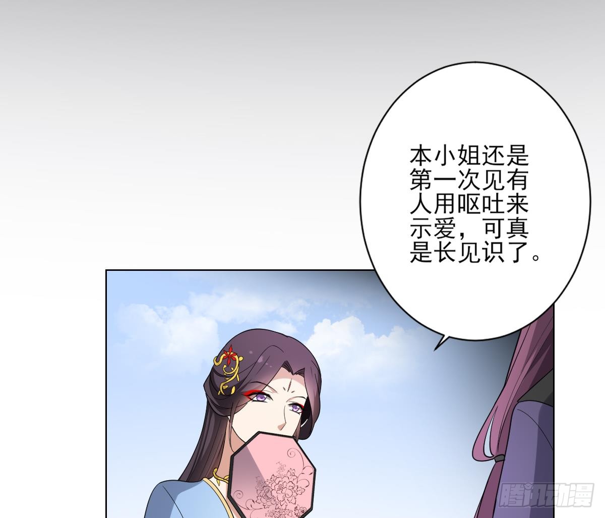 《一代诡妃》第151话 用呕吐来示爱 第44页
