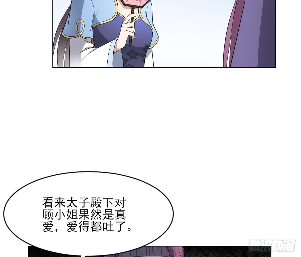 《一代诡妃》第151话 用呕吐来示爱 第45页