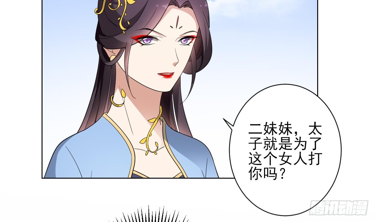 《一代诡妃》第151话 用呕吐来示爱 第7页