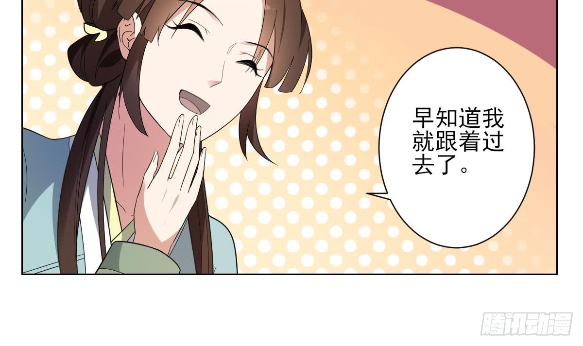 《一代诡妃》第153话 顾家真正的后人 第4页