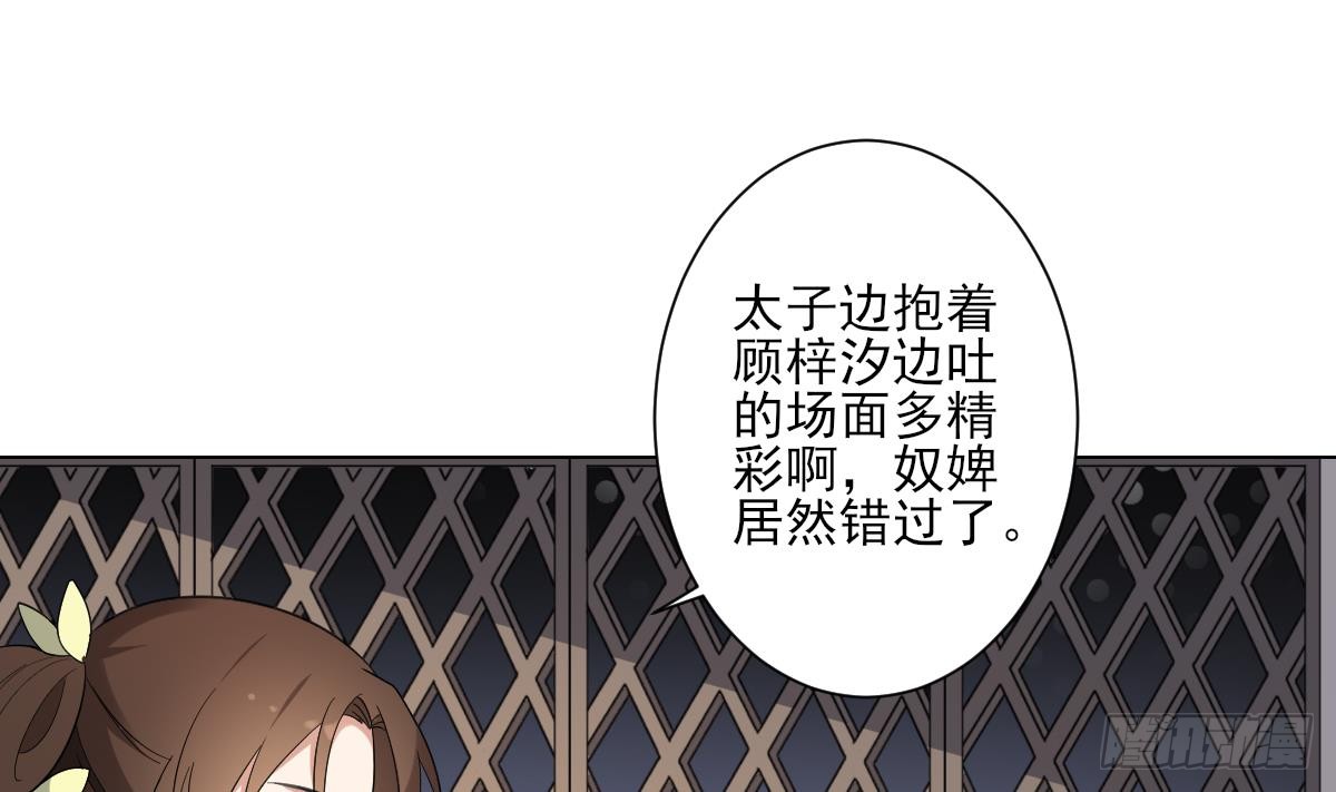 《一代诡妃》第153话 顾家真正的后人 第5页