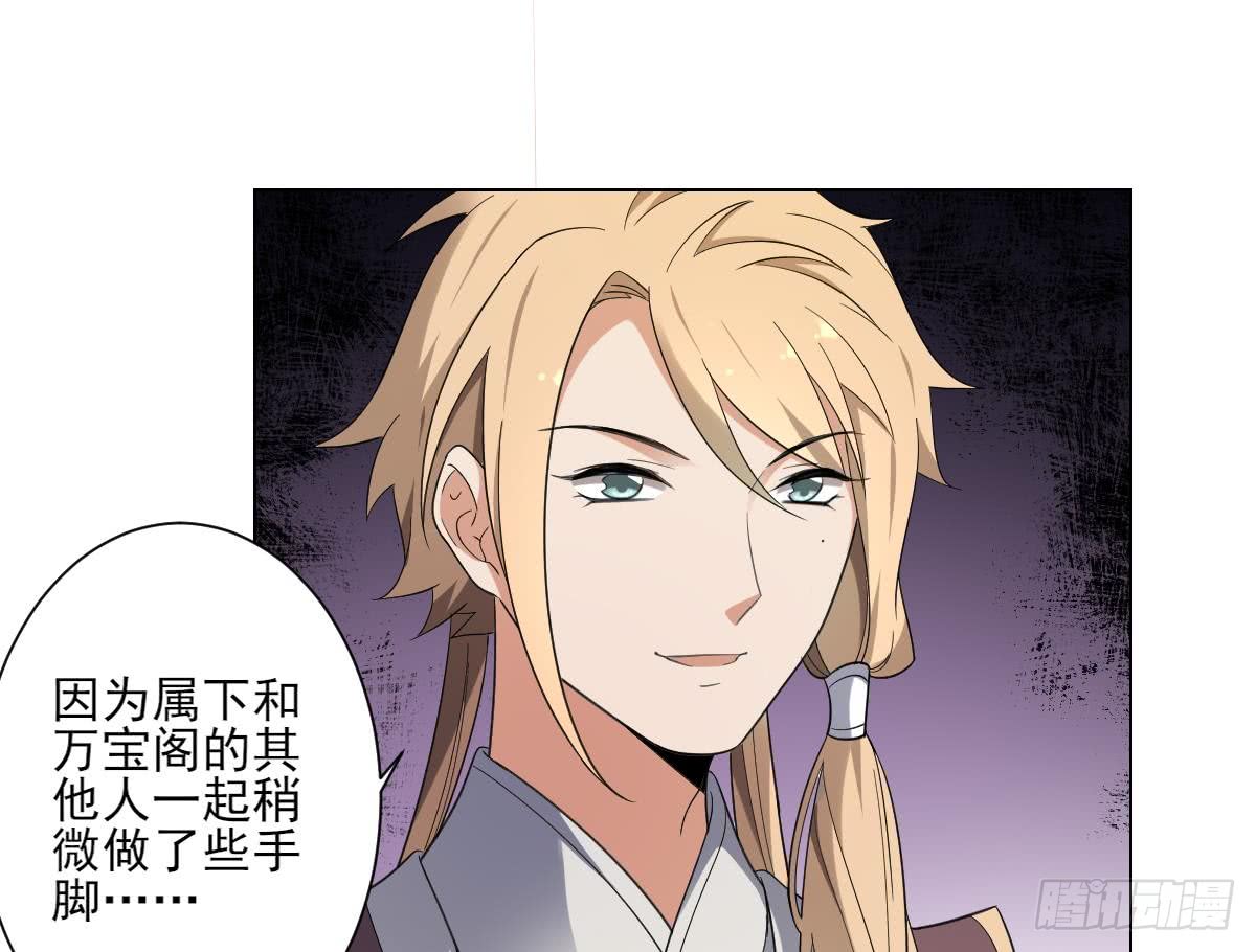 《一代诡妃》第153话 顾家真正的后人 第8页