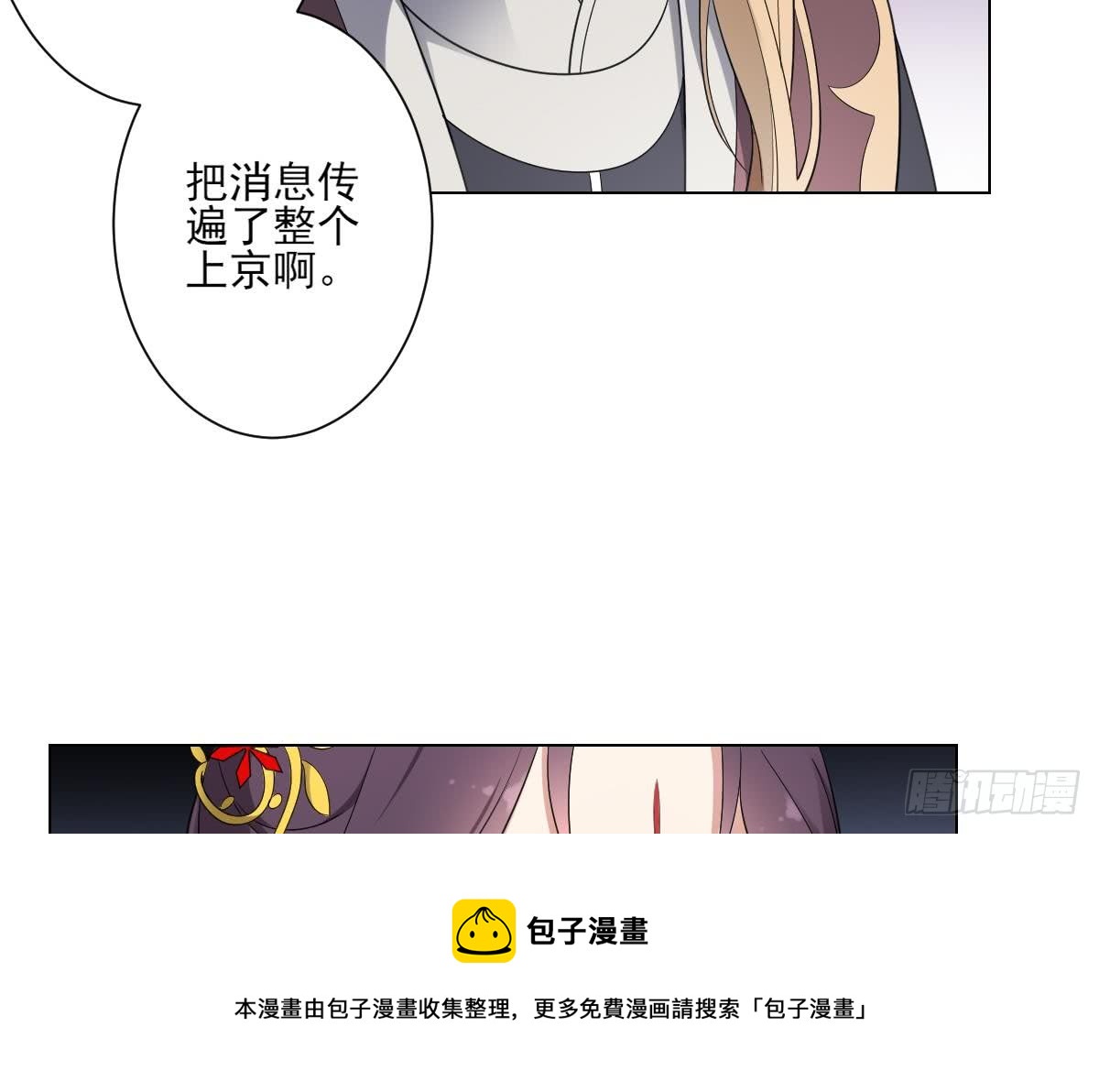 《一代诡妃》第153话 顾家真正的后人 第9页