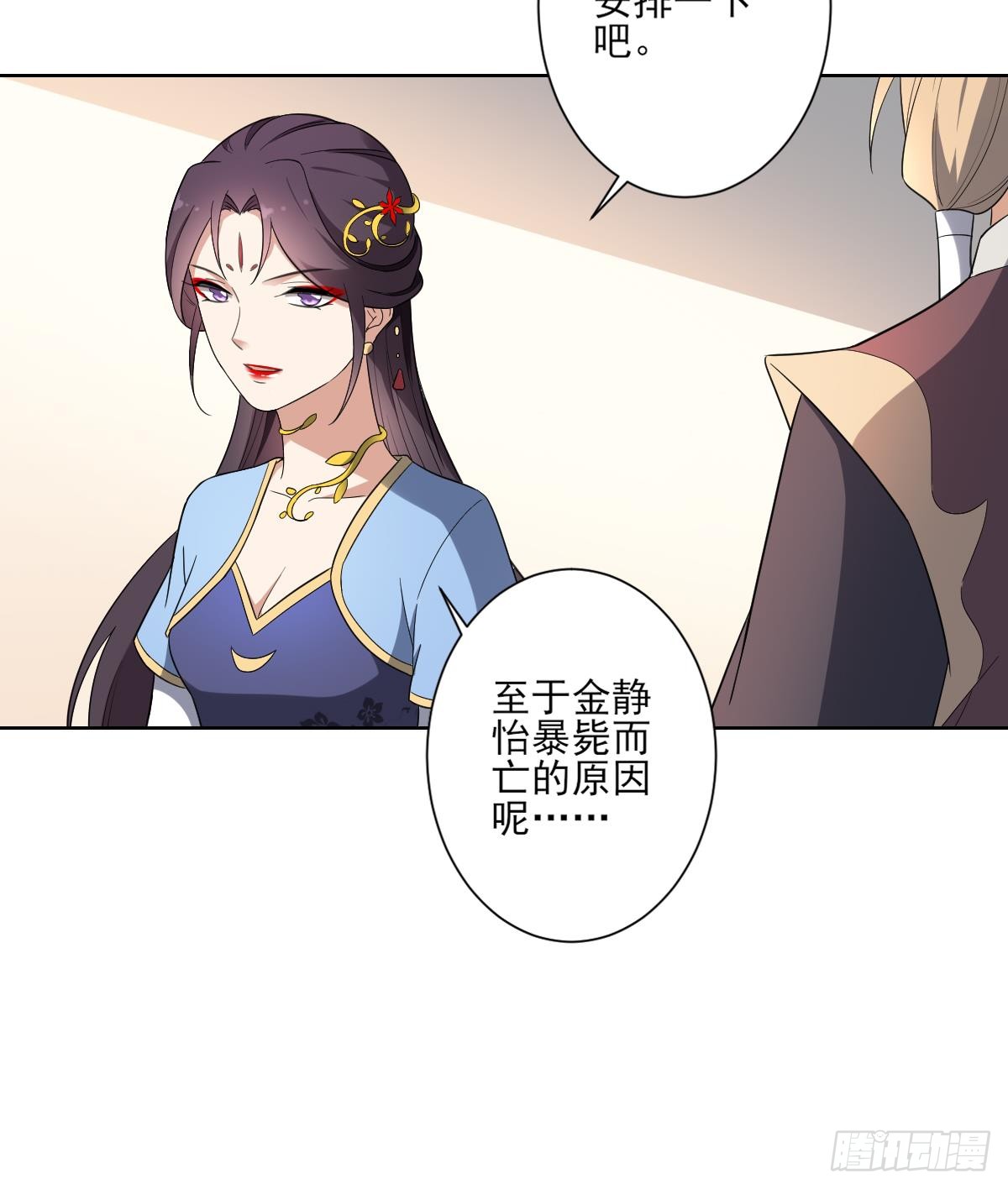 《一代诡妃》第154话 花川川的计谋 第10页