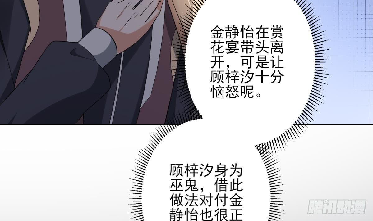 《一代诡妃》第154话 花川川的计谋 第13页
