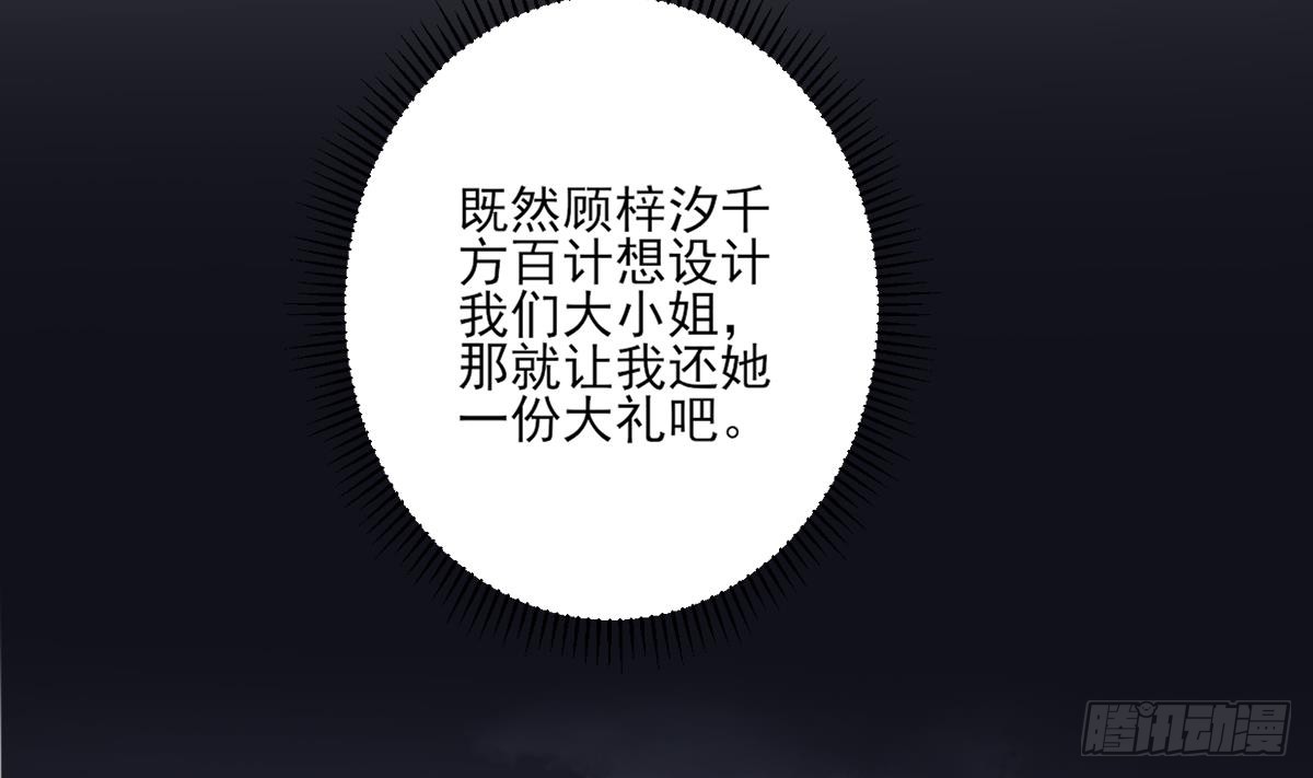 《一代诡妃》第154话 花川川的计谋 第15页