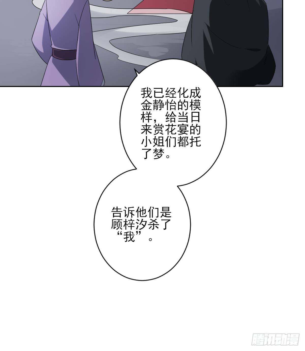 《一代诡妃》第154话 花川川的计谋 第19页