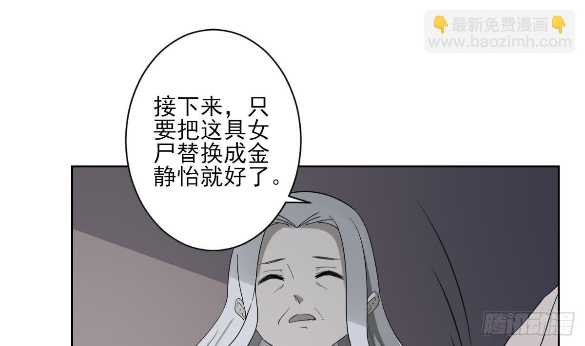 《一代诡妃》第154话 花川川的计谋 第20页