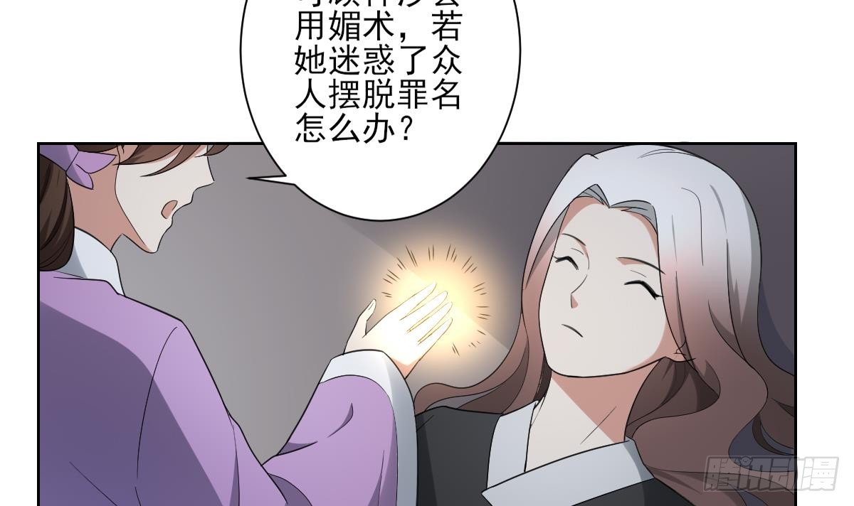 《一代诡妃》第154话 花川川的计谋 第22页