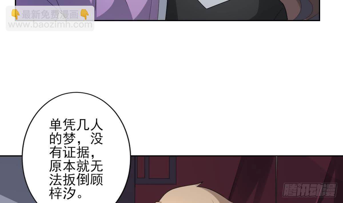 《一代诡妃》第154话 花川川的计谋 第23页