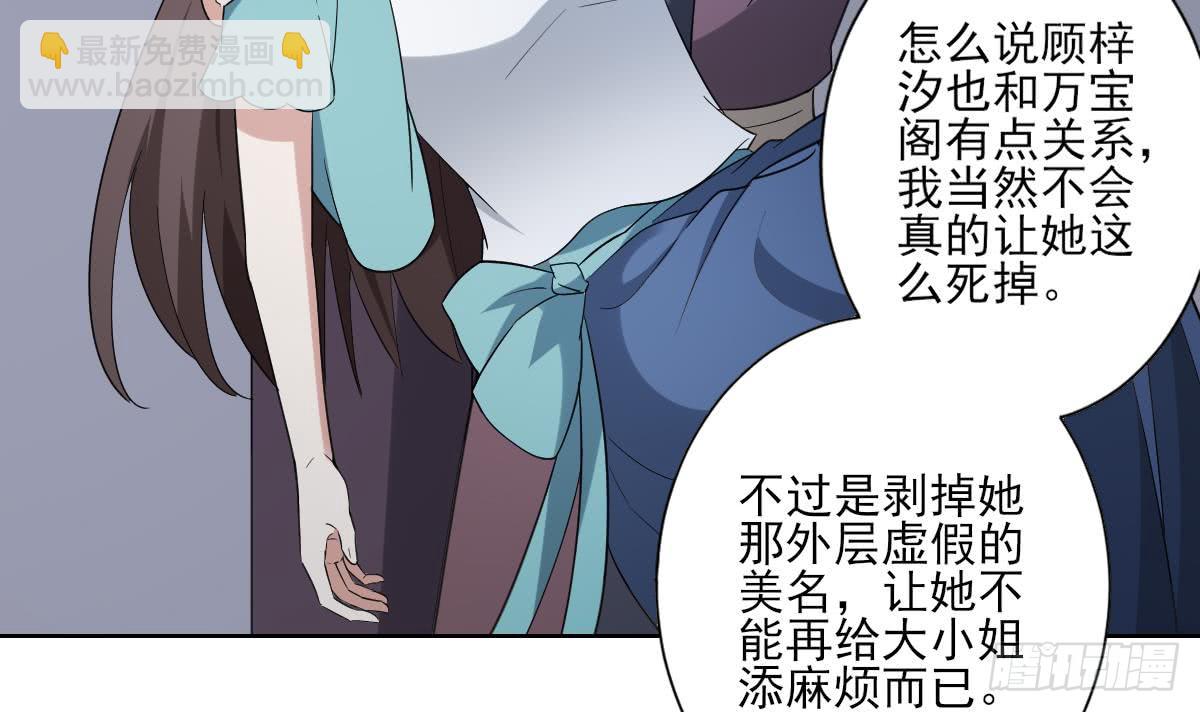 《一代诡妃》第154话 花川川的计谋 第25页
