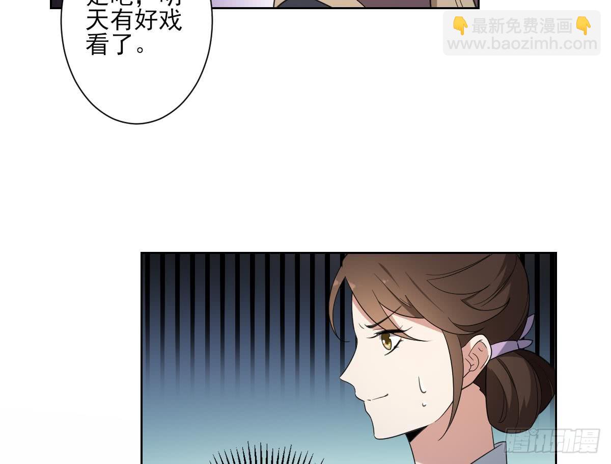 《一代诡妃》第154话 花川川的计谋 第27页