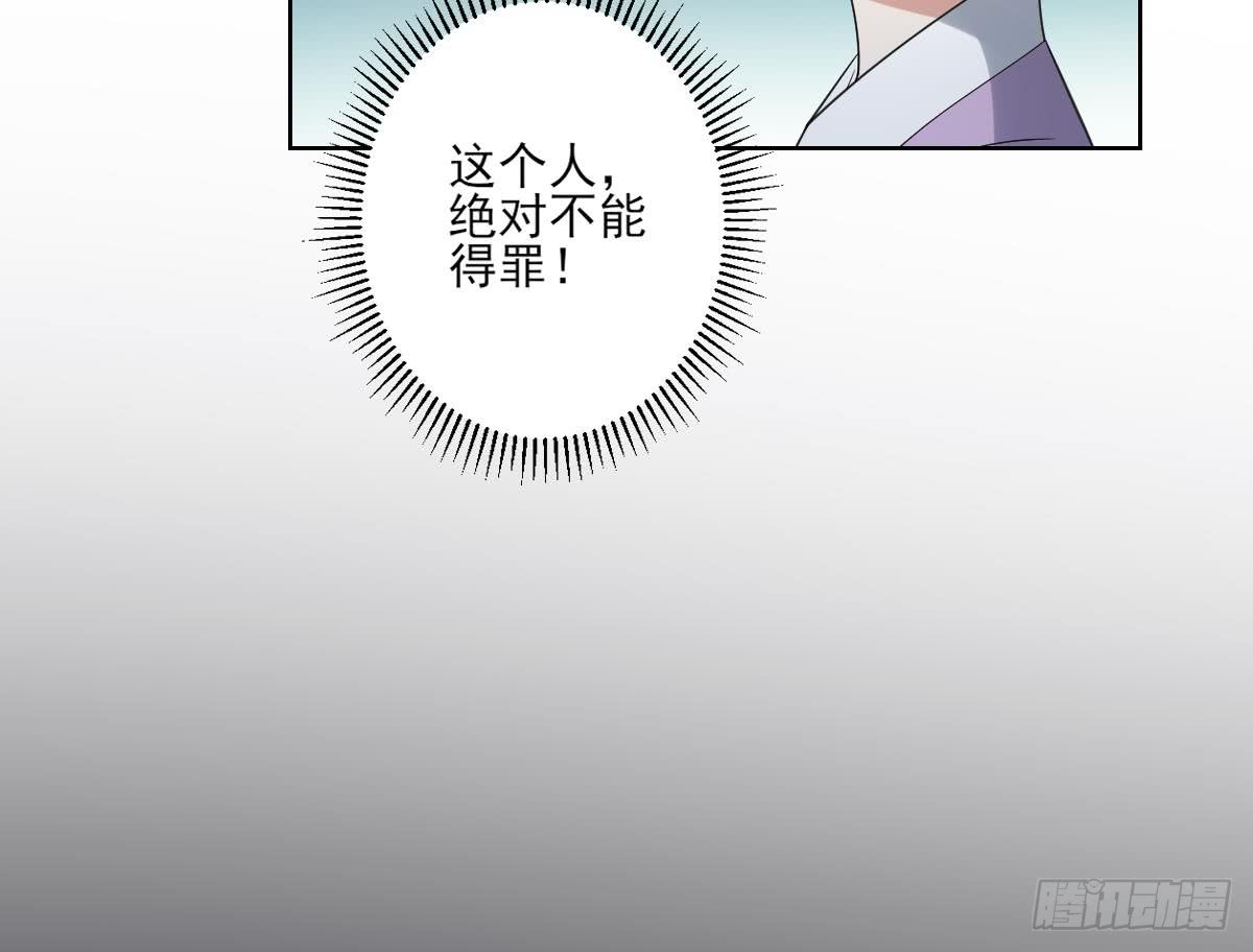 《一代诡妃》第154话 花川川的计谋 第28页
