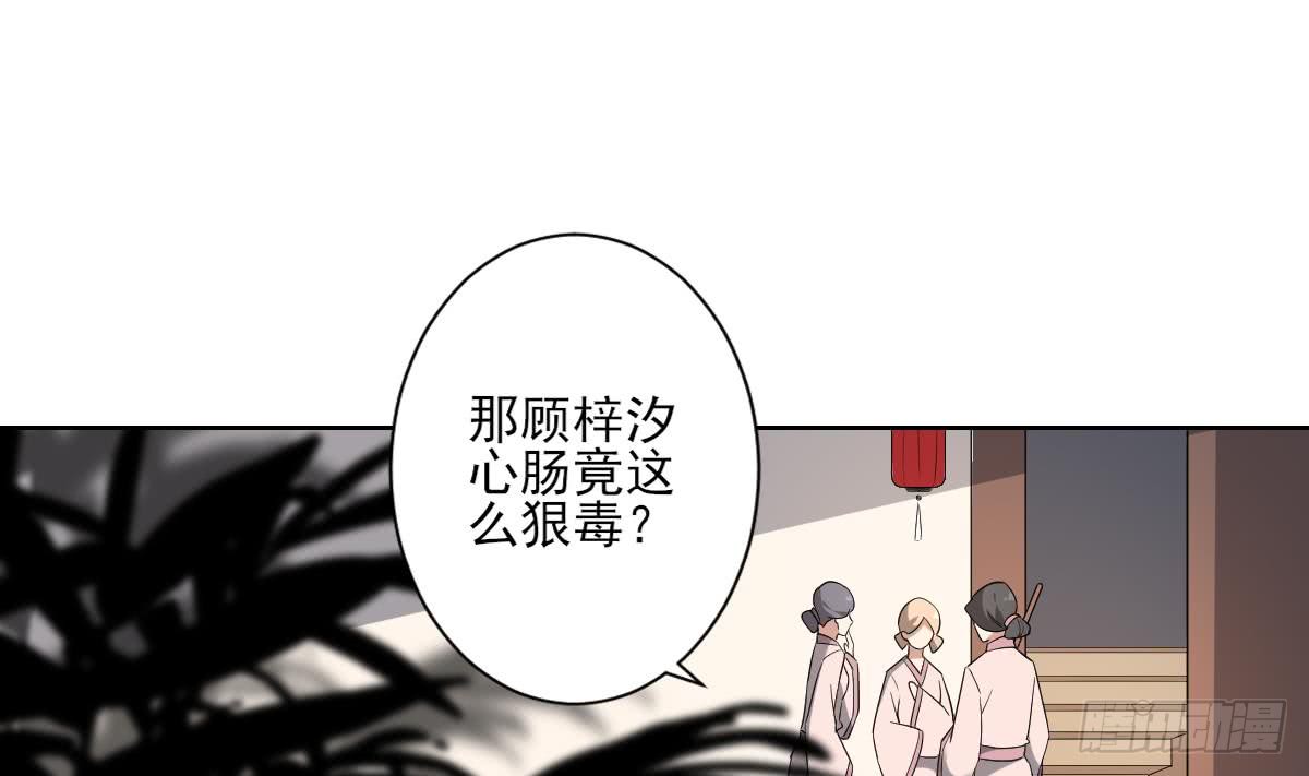 《一代诡妃》第154话 花川川的计谋 第30页