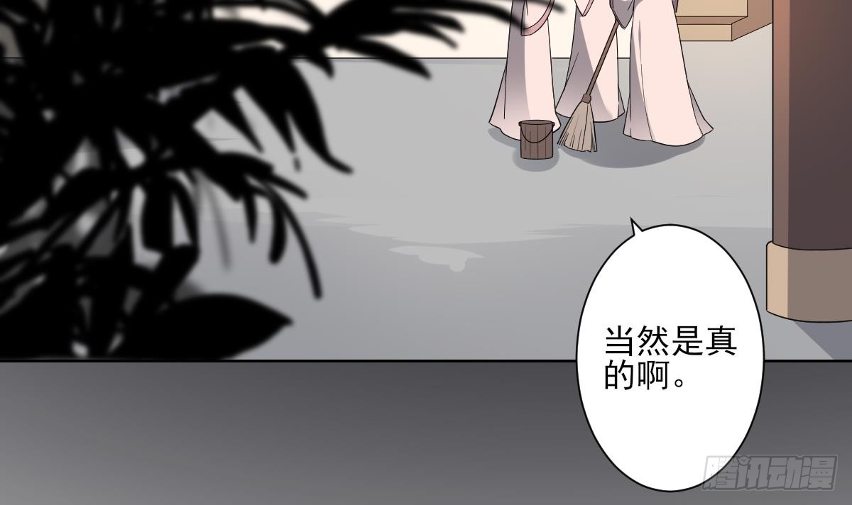 《一代诡妃》第154话 花川川的计谋 第31页