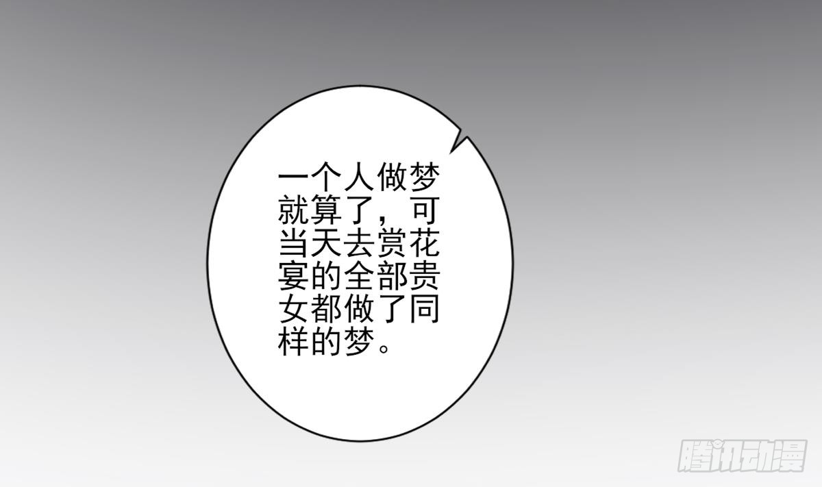 《一代诡妃》第154话 花川川的计谋 第32页