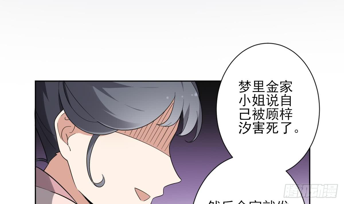 《一代诡妃》第154话 花川川的计谋 第33页