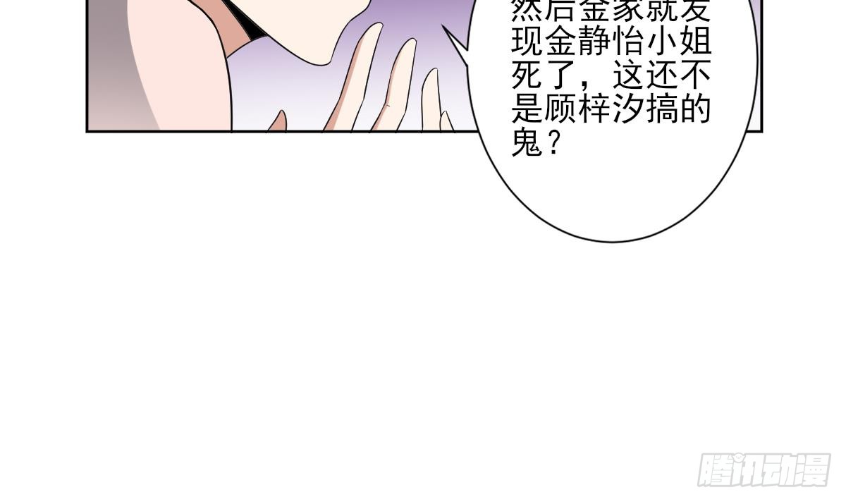 《一代诡妃》第154话 花川川的计谋 第34页