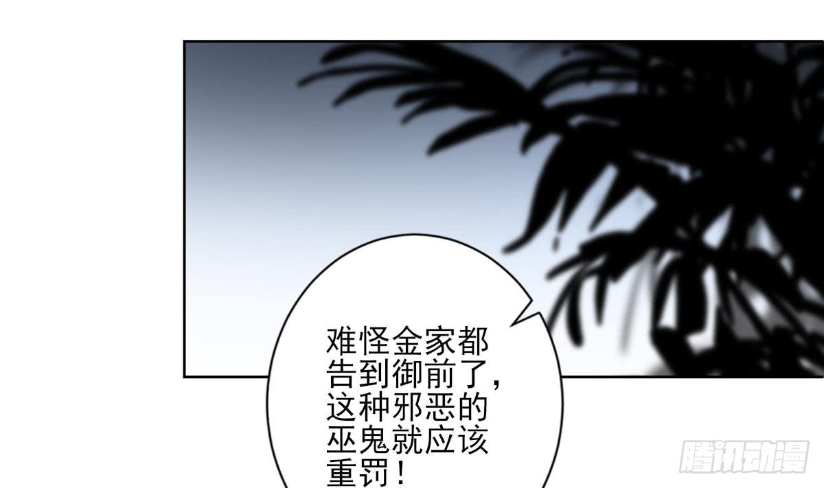 《一代诡妃》第154话 花川川的计谋 第35页