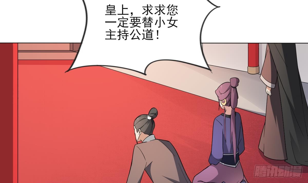 《一代诡妃》第154话 花川川的计谋 第37页