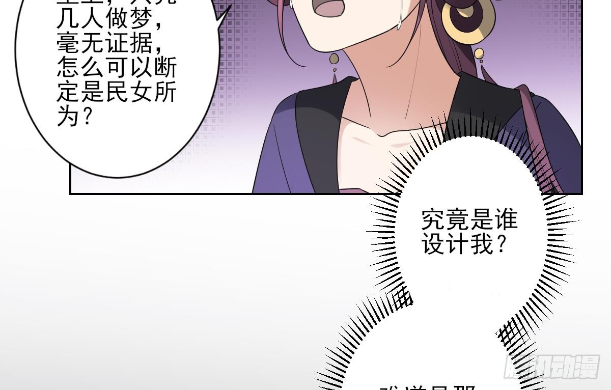 《一代诡妃》第154话 花川川的计谋 第42页