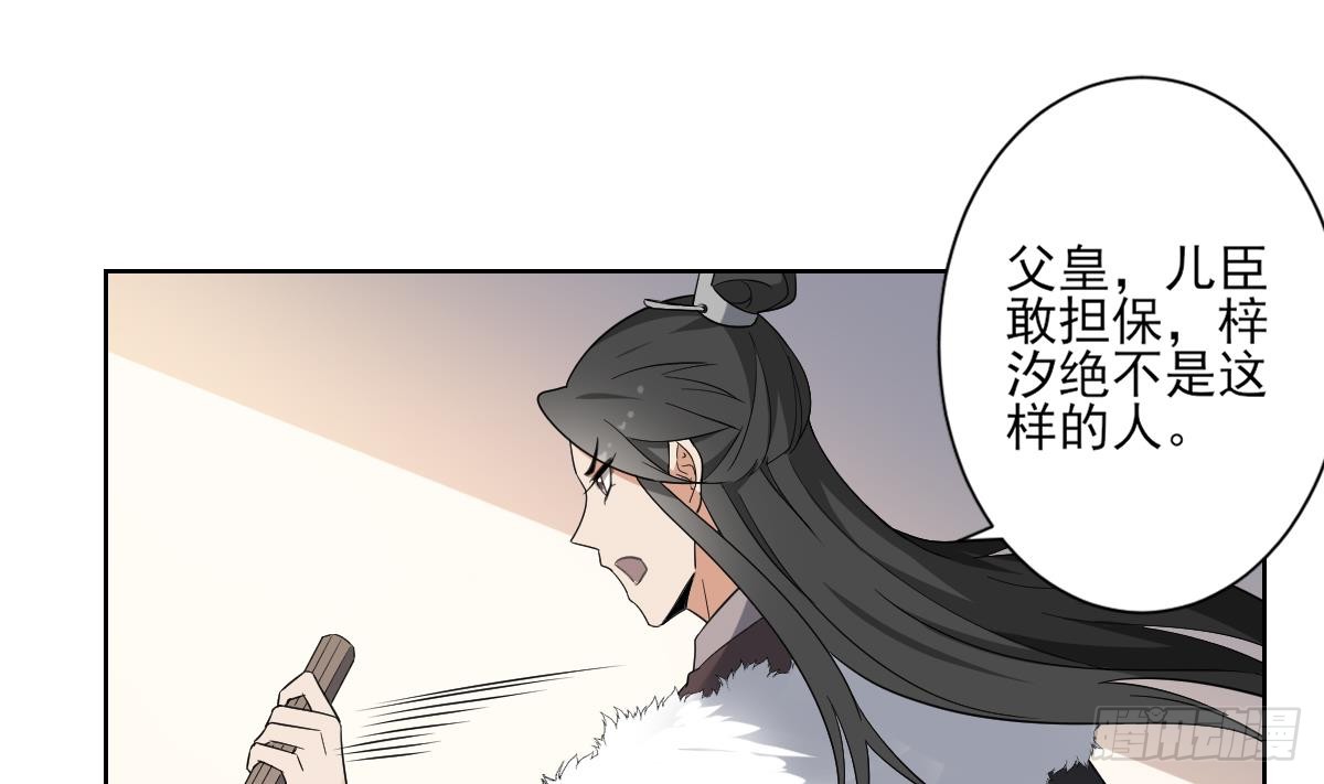 《一代诡妃》第154话 花川川的计谋 第44页