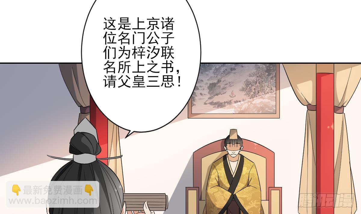 《一代诡妃》第154话 花川川的计谋 第46页