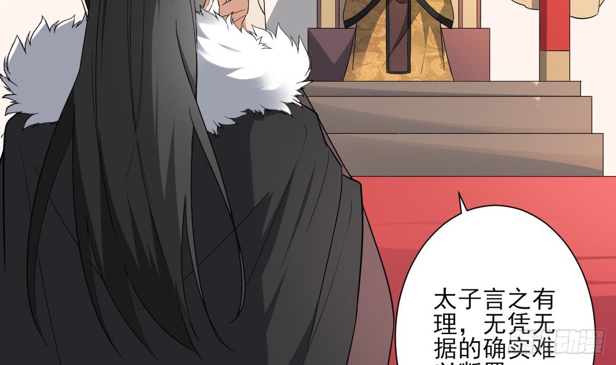 《一代诡妃》第154话 花川川的计谋 第47页