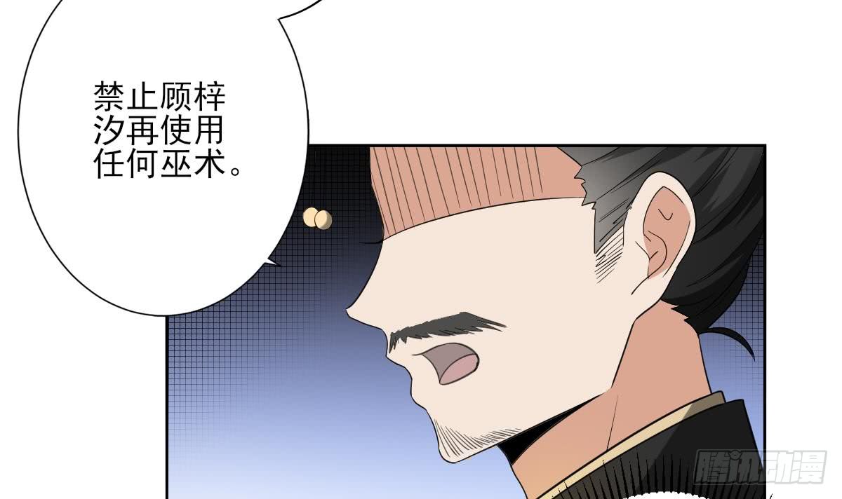 《一代诡妃》第154话 花川川的计谋 第49页