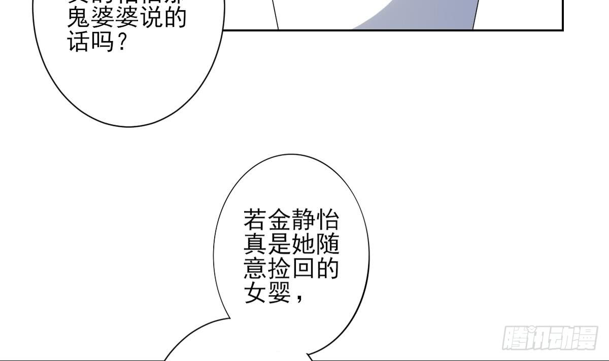 《一代诡妃》第154话 花川川的计谋 第4页