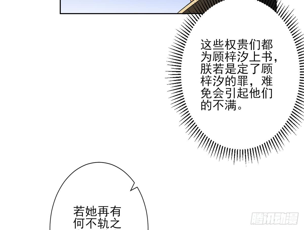 《一代诡妃》第154话 花川川的计谋 第50页