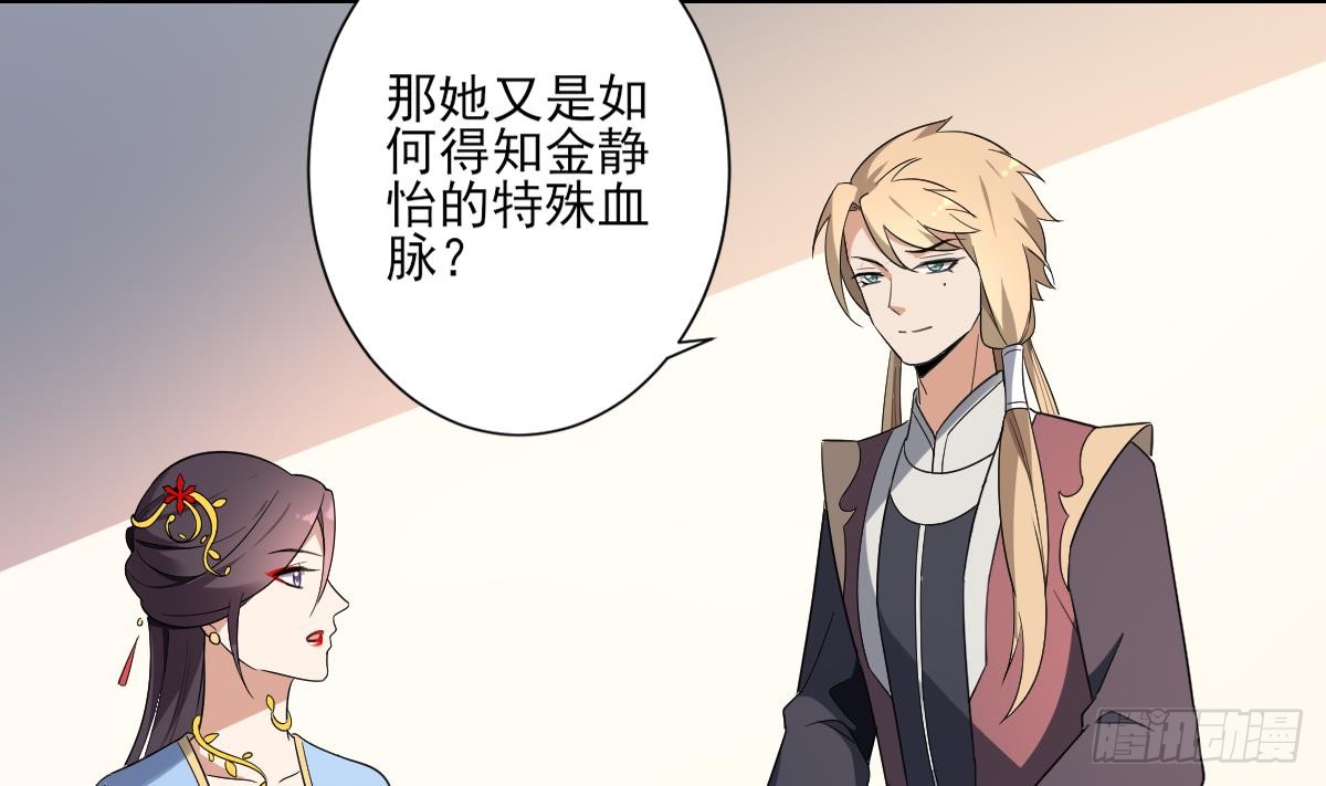 《一代诡妃》第154话 花川川的计谋 第5页