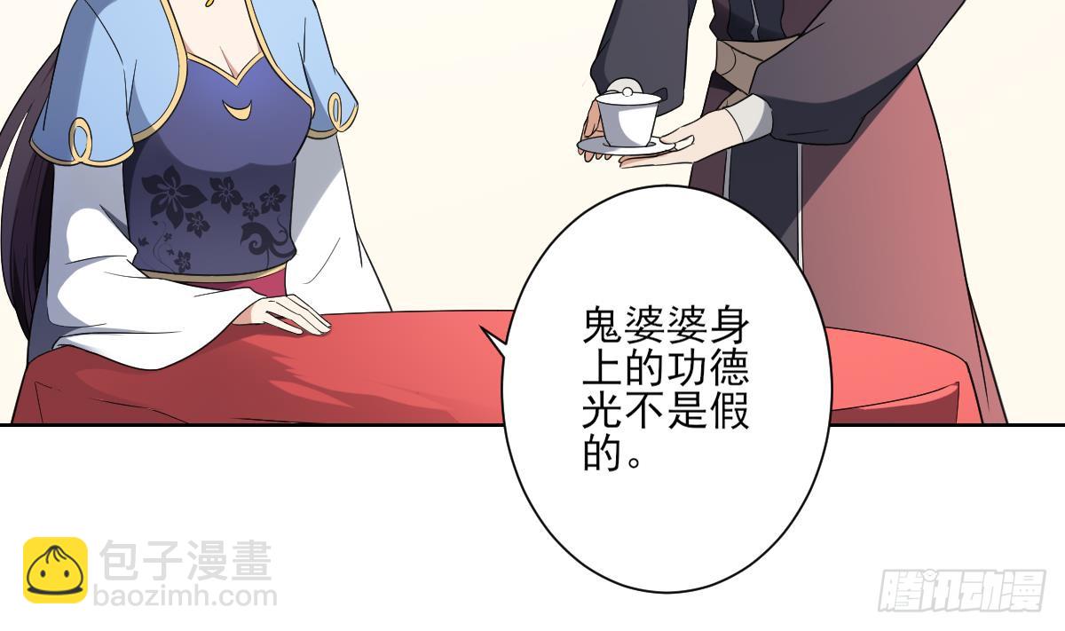 《一代诡妃》第154话 花川川的计谋 第6页