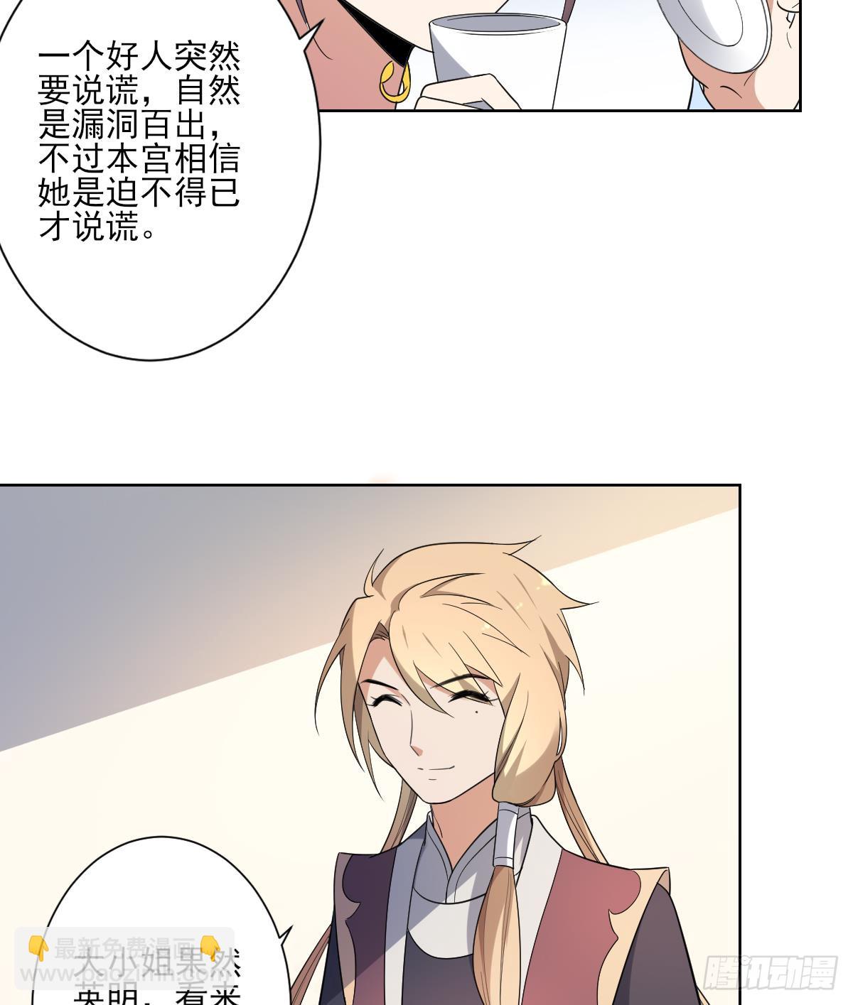 《一代诡妃》第154话 花川川的计谋 第8页