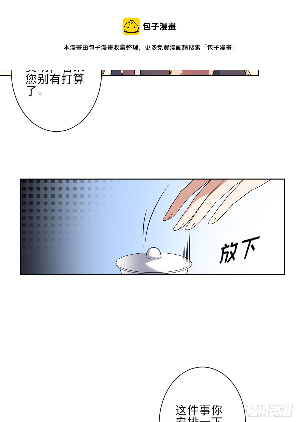 《一代诡妃》第154话 花川川的计谋 第9页