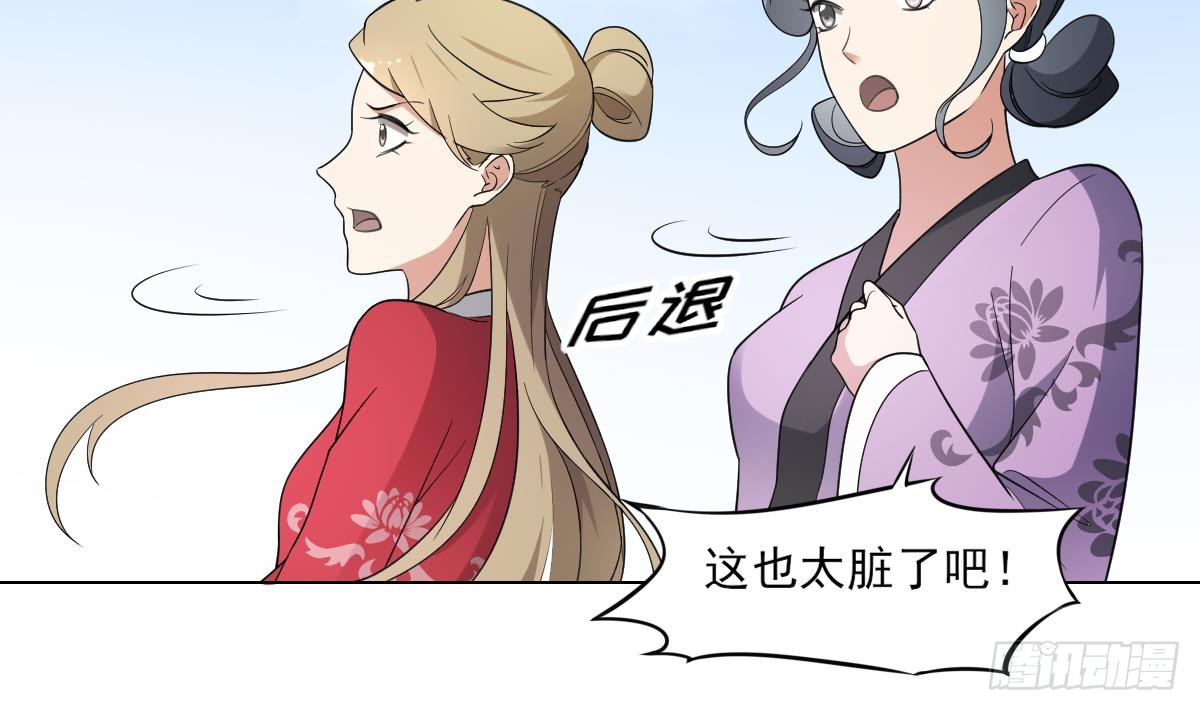 《一代诡妃》第152话 吐你一身 第15页