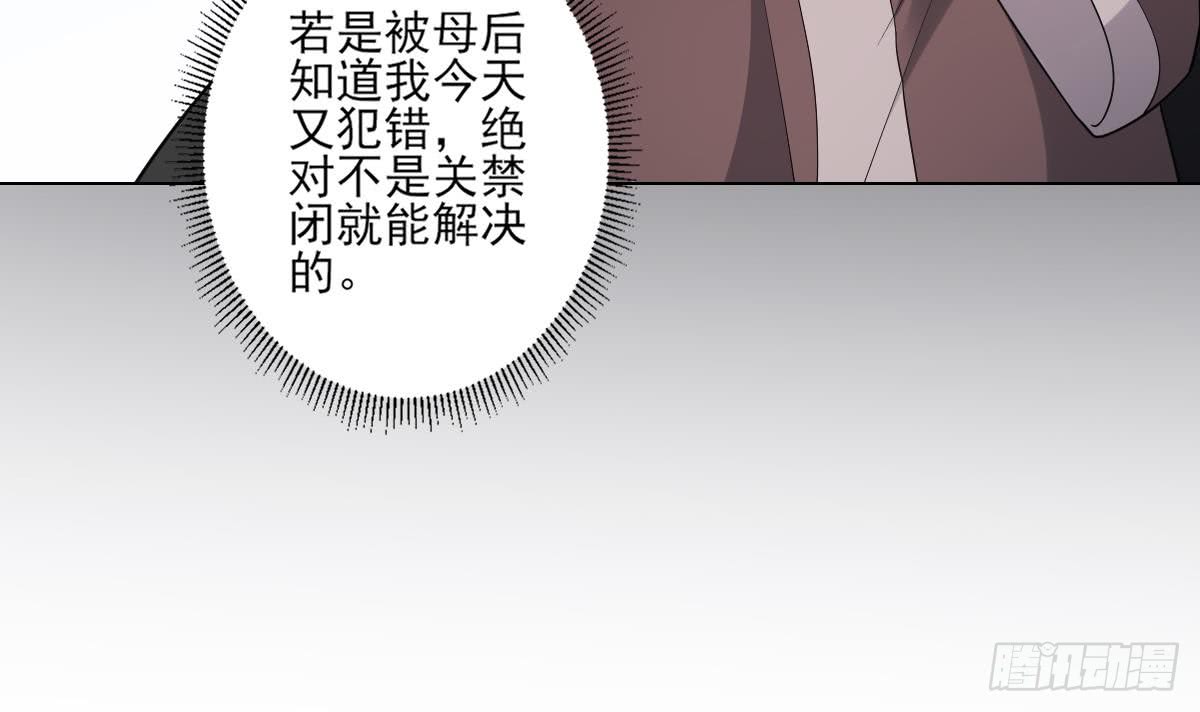 《一代诡妃》第152话 吐你一身 第25页