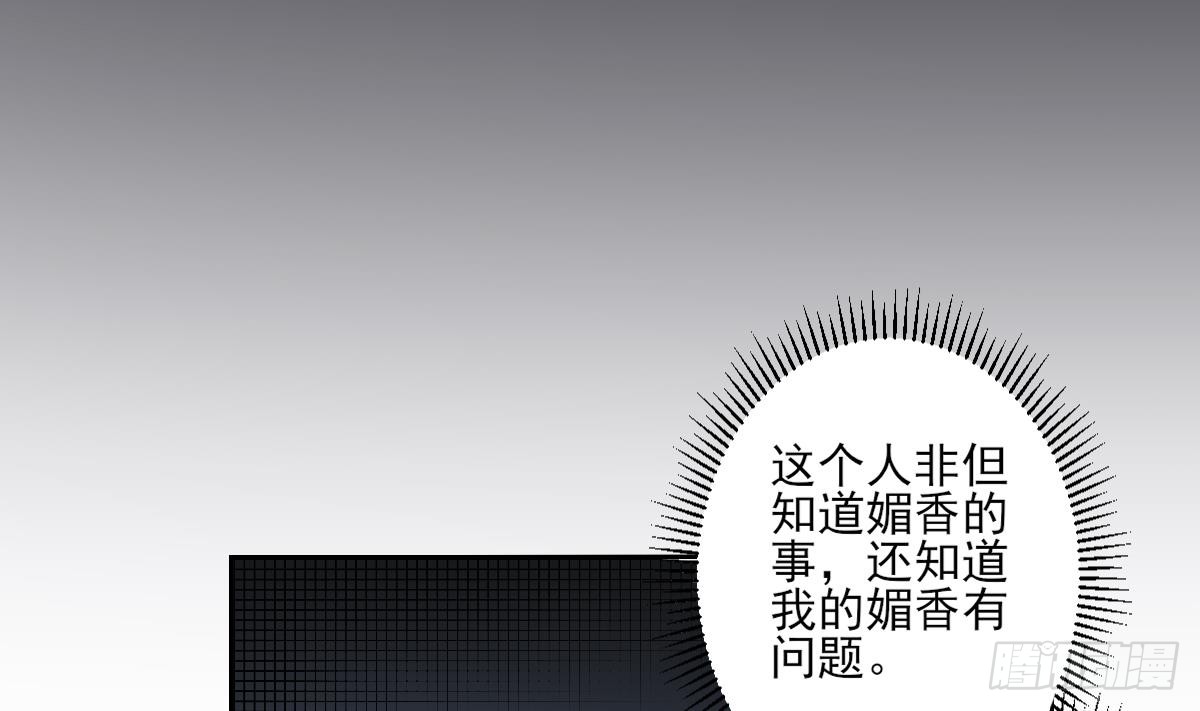 《一代诡妃》第155话 她和顾梓汐长得一样 第11页