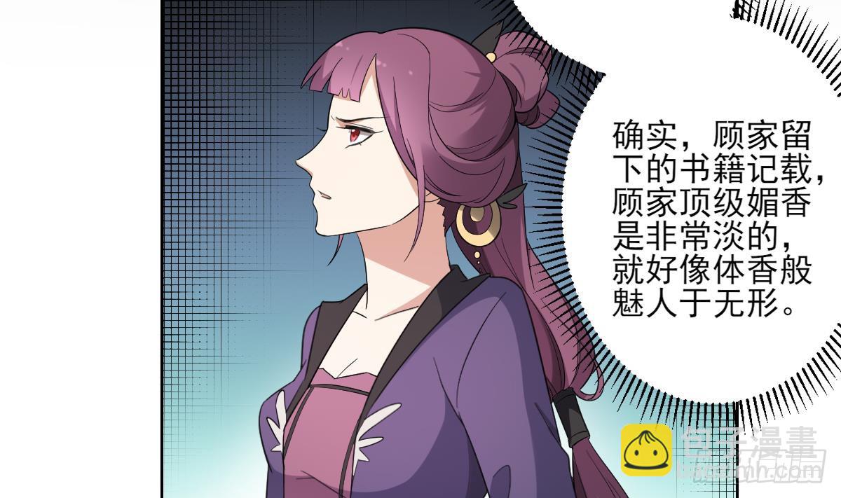 《一代诡妃》第155话 她和顾梓汐长得一样 第12页